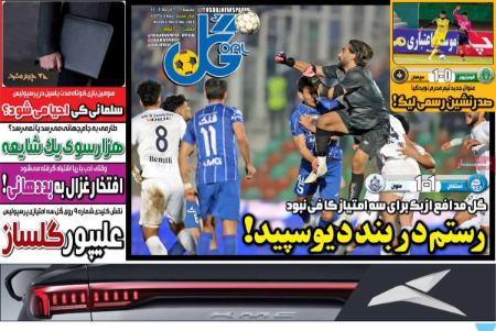 تیتر روزنامه ها،روزنامه های ورزشی تیتر روزنامه ها،روزنامه های ورزشی