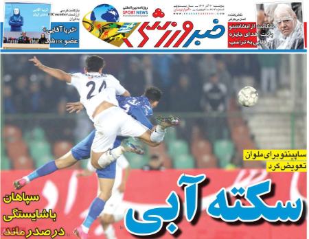 تیتر روزنامه ها،روزنامه های ورزشی تیتر روزنامه ها،روزنامه های ورزشی