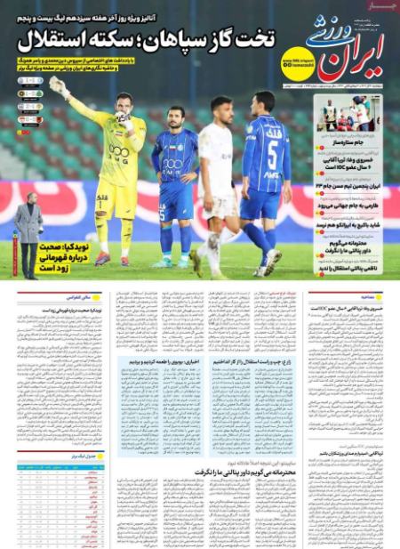 تیتر روزنامه ها،روزنامه های ورزشی تیتر روزنامه ها،روزنامه های ورزشی