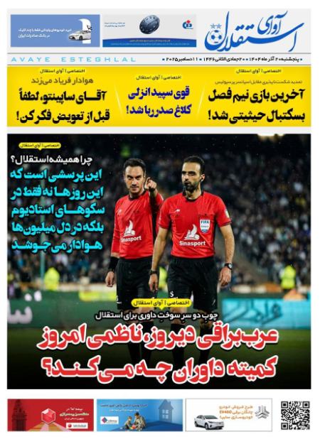 تیتر روزنامه ها،روزنامه های ورزشی تیتر روزنامه ها،روزنامه های ورزشی