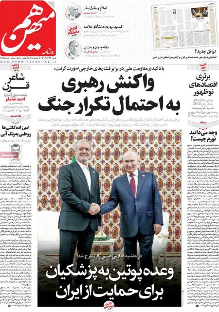 تیتر روزنامه ها،روزنامه های سیاسی و اقتصادی تیتر روزنامه ها،روزنامه های سیاسی و اقتصادی