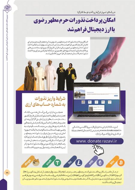 نذورات آستان قدس رضوی،اخبار اجتماعی،خبرهای اجتماعی نذورات آستان قدس رضوی،اخبار اجتماعی،خبرهای اجتماعی