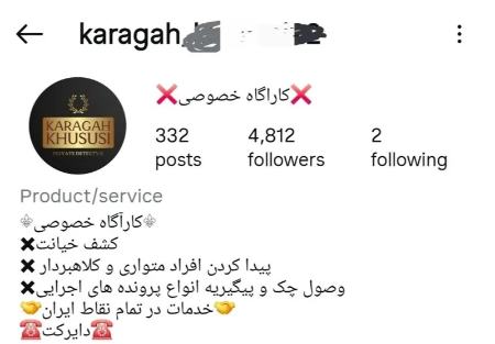 کارآگاه خصوصیهای اینستاگرام،اخبار اجتماعی،خبرهای اجتماعی کارآگاه خصوصیهای اینستاگرام،اخبار اجتماعی،خبرهای اجتماعی