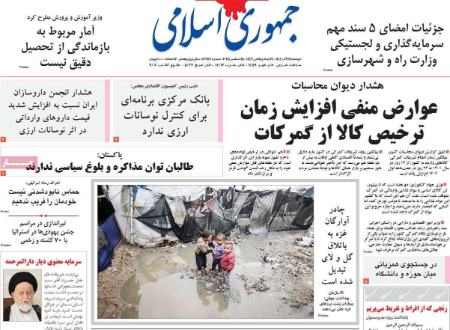 تیتر روزنامه ها،روزنامه های سیاسی و اقتصادی تیتر روزنامه ها،روزنامه های سیاسی و اقتصادی