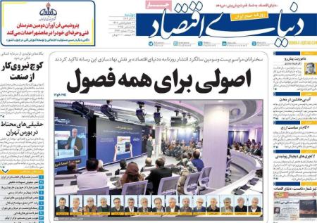 تیتر روزنامه ها،روزنامه های سیاسی و اقتصادی تیتر روزنامه ها،روزنامه های سیاسی و اقتصادی