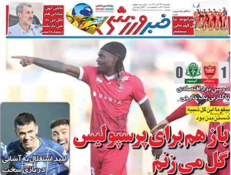 تیتر روزنامه ها،روزنامه های ورزشی تیتر روزنامه ها،روزنامه های ورزشی