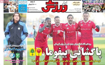 تیتر روزنامه ها،روزنامه های ورزشی تیتر روزنامه ها،روزنامه های ورزشی