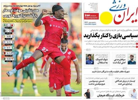 تیتر روزنامه ها،روزنامه های ورزشی تیتر روزنامه ها،روزنامه های ورزشی