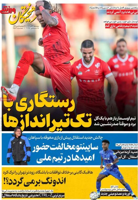 تیتر روزنامه ها،روزنامه های ورزشی تیتر روزنامه ها،روزنامه های ورزشی