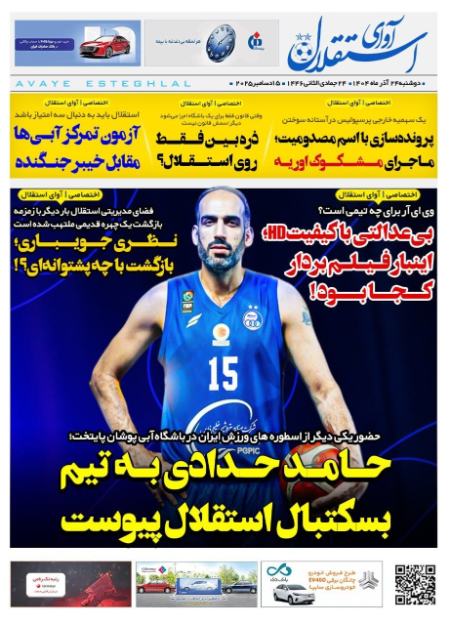 تیتر روزنامه ها،روزنامه های ورزشی تیتر روزنامه ها،روزنامه های ورزشی