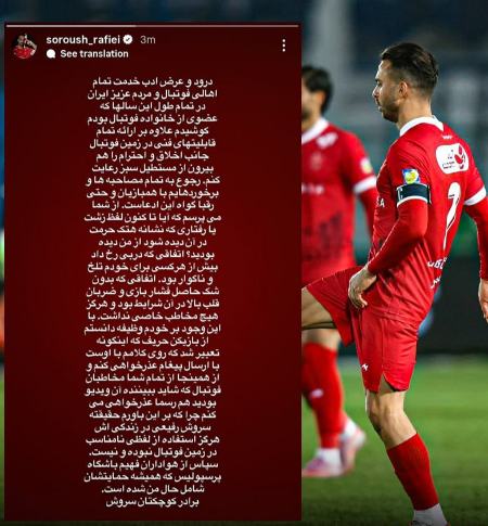 سروش رفیعی،اخبار ورزشی،خبرهای ورزشی