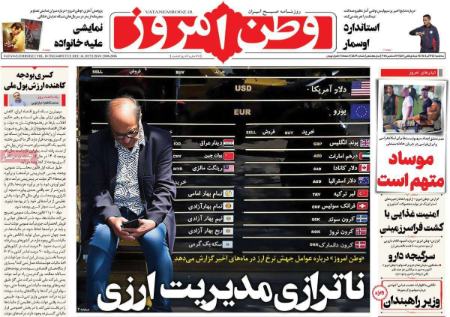 تیتر روزنامه ها،روزنامه های سیاسی و اقتصادی تیتر روزنامه ها،روزنامه های سیاسی و اقتصادی