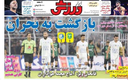 تیتر روزنامه ها،روزنامه های ورزشی تیتر روزنامه ها،روزنامه های ورزشی
