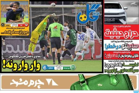 تیتر روزنامه ها،روزنامه های ورزشی تیتر روزنامه ها،روزنامه های ورزشی