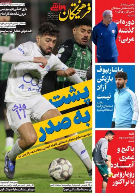 تیتر روزنامه ها،روزنامه های ورزشی تیتر روزنامه ها،روزنامه های ورزشی