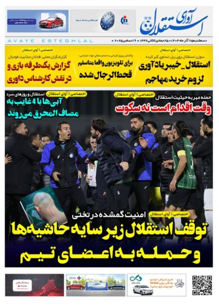 تیتر روزنامه ها،روزنامه های ورزشی تیتر روزنامه ها،روزنامه های ورزشی