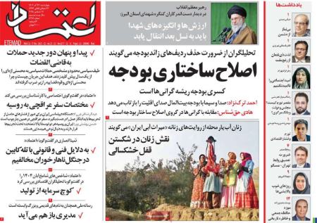 تیتر روزنامه ها،روزنامه های سیاسی و اقتصادی