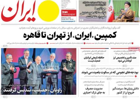 تیتر روزنامه ها،روزنامه های سیاسی و اقتصادی