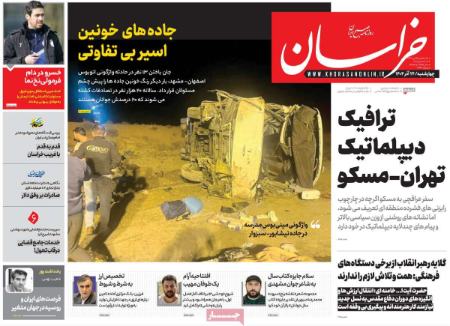 تیتر روزنامه ها،روزنامه های سیاسی و اقتصادی