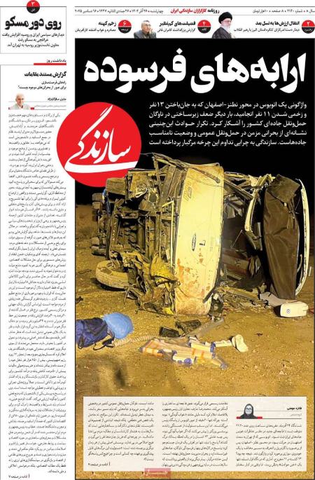 تیتر روزنامه ها،روزنامه های سیاسی و اقتصادی