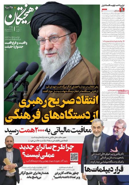 تیتر روزنامه ها،روزنامه های سیاسی و اقتصادی