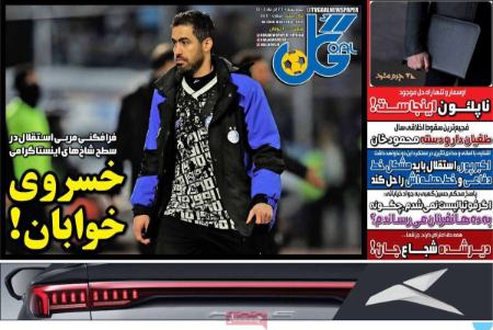 تیتر روزنامه ها،روزنامه های ورزشی