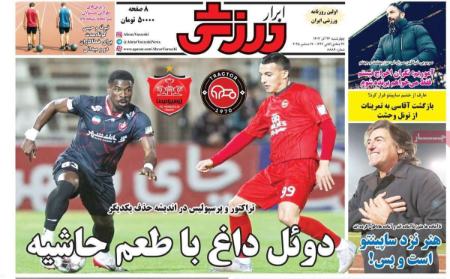 تیتر روزنامه ها،روزنامه های ورزشی