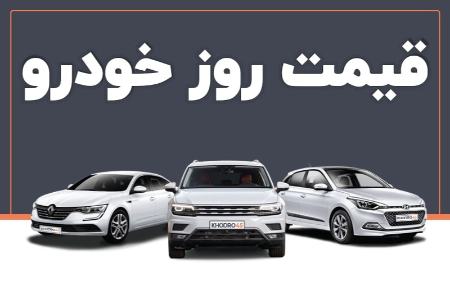 قیمت خودرو،اخبار بازار خودرو،خبرهای بازار خودرو