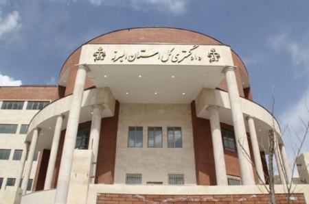 دادگستری کرج،اخبار حوادث،خبرهای حوادث دادگستری کرج،اخبار حوادث،خبرهای حوادث