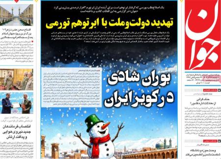 تیتر روزنامه ها،روزنامه های سیاسی و اقتصادی تیتر روزنامه ها،روزنامه های سیاسی و اقتصادی