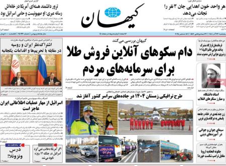 تیتر روزنامه ها،روزنامه های سیاسی و اقتصادی تیتر روزنامه ها،روزنامه های سیاسی و اقتصادی