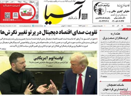 تیتر روزنامه ها،روزنامه های سیاسی و اقتصادی تیتر روزنامه ها،روزنامه های سیاسی و اقتصادی