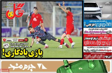 تیتر روزنامه ها،روزنامه های ورزشی