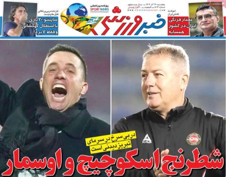 تیتر روزنامه ها،روزنامه های ورزشی