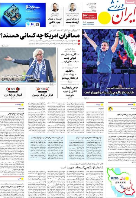 تیتر روزنامه ها،روزنامه های ورزشی