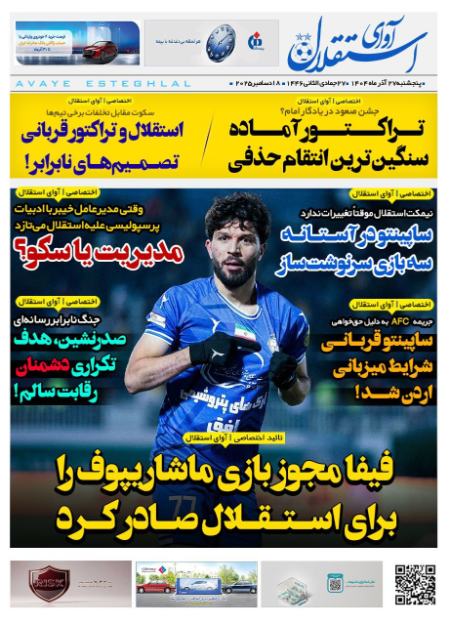 تیتر روزنامه ها،روزنامه های ورزشی