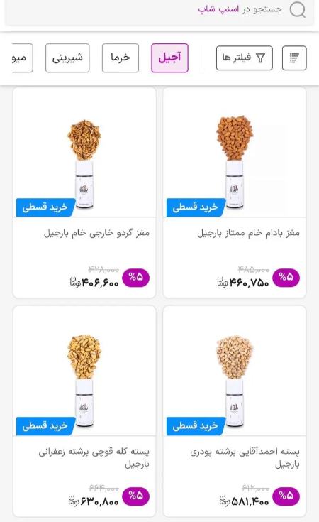 قیمت آجیل،اخبار اقتصادی،خبرهای اقتصادی قیمت آجیل،اخبار اقتصادی،خبرهای اقتصادی