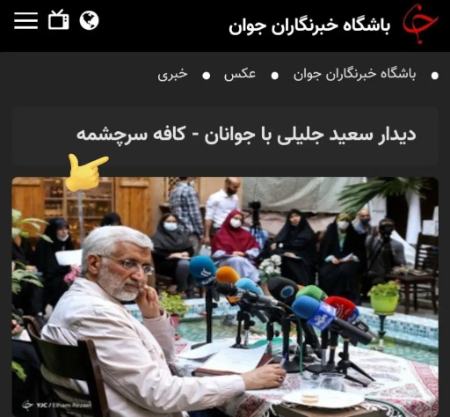 سعید جلیلی،اخبار سیاسی،خبرهای سیاسی