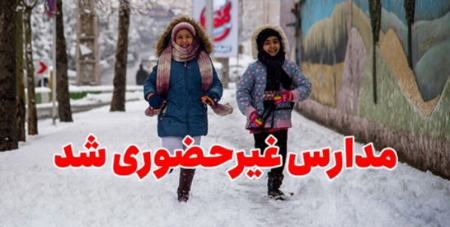 تعطیلی مدارس در 29 آذر 1404،اخبار اجتماعی،خبرهای اجتماعی