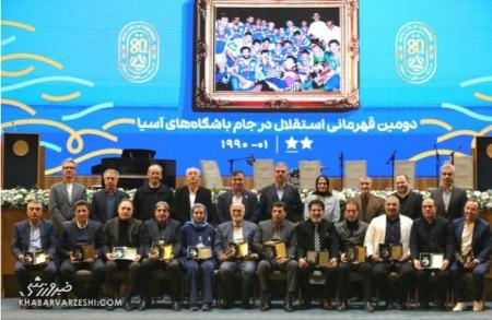 عکس خبری،جشن 80 سالگی باشگاه استقلال