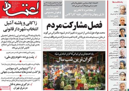 تیتر روزنامه ها،روزنامه های سیاسی و اقتصادی