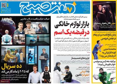 تیتر روزنامه ها،روزنامه های سیاسی و اقتصادی