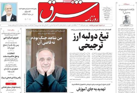 تیتر روزنامه ها،روزنامه های سیاسی و اقتصادی