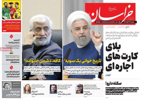 تیتر روزنامه ها،روزنامه های سیاسی و اقتصادی