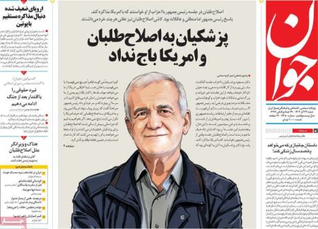 تیتر روزنامه ها،روزنامه های سیاسی و اقتصادی