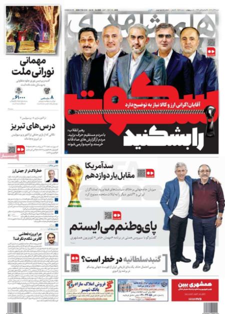 تیتر روزنامه ها،روزنامه های سیاسی و اقتصادی