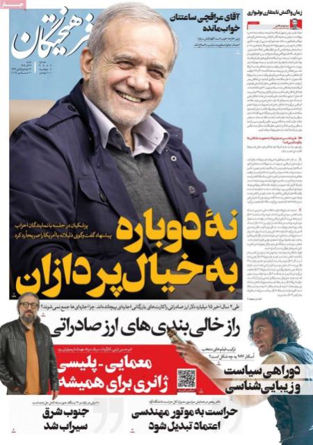 تیتر روزنامه ها،روزنامه های سیاسی و اقتصادی