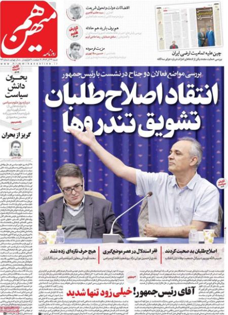 تیتر روزنامه ها،روزنامه های سیاسی و اقتصادی