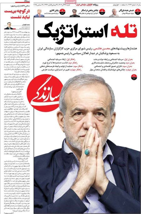 تیتر روزنامه ها،روزنامه های سیاسی و اقتصادی