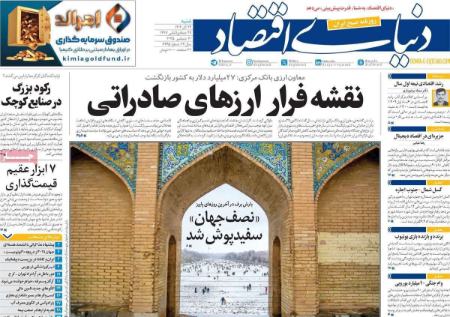 تیتر روزنامه ها،روزنامه های سیاسی و اقتصادی